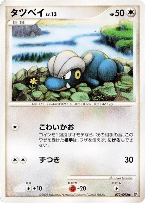Bagon [1st-Edition]